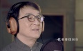 成龙《生生不息》缅怀汶川逝去同胞，十年了，你好吗？