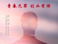 青春不留白
