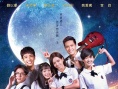 带我去月球
