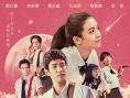 带我去月球