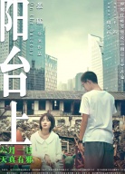 《陽臺上》“天真有邪”發(fā)布會