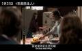 《完美陌生人》正片片段