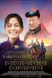 成吉思汗的孩子们