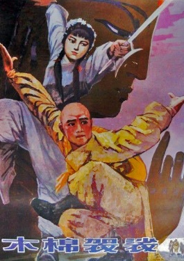 木棉袈裟