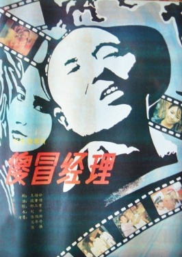 傻冒經(jīng)理