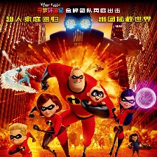 超人總動(dòng)員2