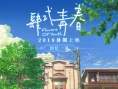 肆式青春
