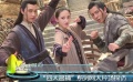 “四大名捕”系列网大片场探访 看看有哪些创新