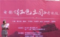 电影《红色土司》在四川开机 展现民族解放故事