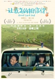 《让我怎么相信你》定档6.15 梁天重返银幕演喜剧