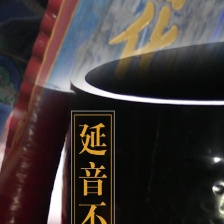 延音不止
