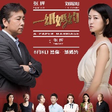 一紙婚約