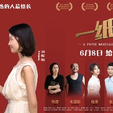 一紙婚約