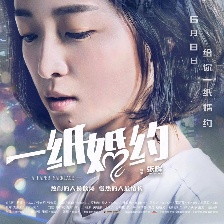 一紙婚約