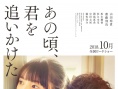 那些年，我们一起追的女孩