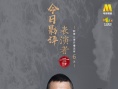 今日影評(píng)·表演者言（第二季）