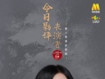 今日影評(píng)·表演者言（第二季）