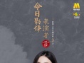 今日影評(píng)·表演者言（第二季）