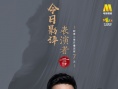 今日影評(píng)·表演者言（第二季）