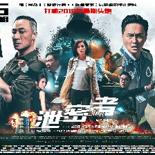 泄密者