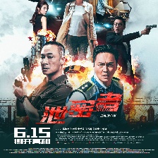 泄密者