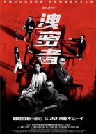 《泄密者》發(fā)布會