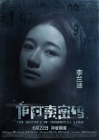 伊阿索密碼