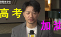 高考加油！像段奕宏一樣厚積薄發(fā),大展鴻圖