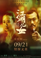 《江湖兒女》北京發(fā)布會(huì)