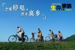 生存家族