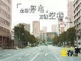 生存家族