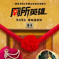 廁所英雄