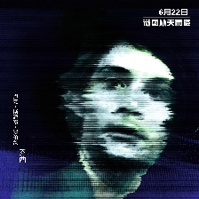 鳳凰城遺忘錄