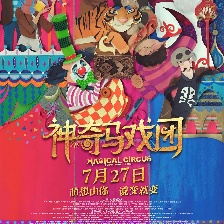 神奇馬戲團之動物餅干