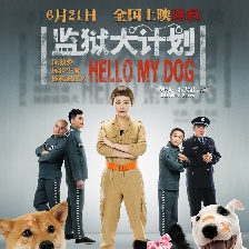監(jiān)獄犬計(jì)劃