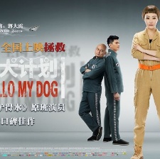 監(jiān)獄犬計(jì)劃