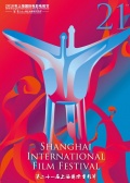 第二十一届上海国际电影节金爵奖红毯+颁奖典礼