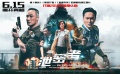 沒有以往港片鋒芒？《泄密者》bug太多