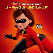 超人總動(dòng)員2
