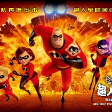 超人總動(dòng)員2