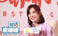 袁姍姍為《龍蝦刑警》扮丑：演員其實是很被動的