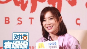 袁姗姗为《龙虾刑警》扮丑：演员其实是很被动的