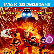 超人總動(dòng)員2