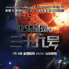 快樂星球之三十六號