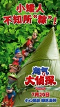 淘氣大偵探