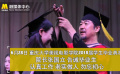 張國立參加畢業(yè)典禮 告誡學(xué)生認真工作勿忘初心