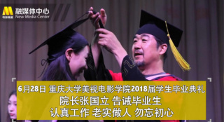 張國(guó)立參加畢業(yè)典禮 告誡學(xué)生認(rèn)真工作勿忘初心