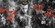 《武動(dòng)乾坤》曝劇照 楊洋戎裝吳尊雷鬼頭野性十足