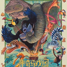 神奇馬戲團之動物餅干
