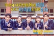 《快把我哥带走》曝最美校服照 高颜值抗住发际线